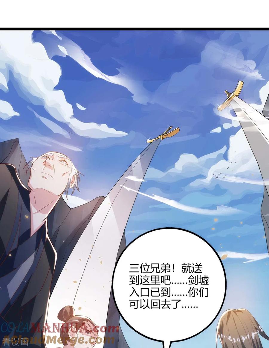 《独步逍遥》第267话 剑墟受阻 第9页