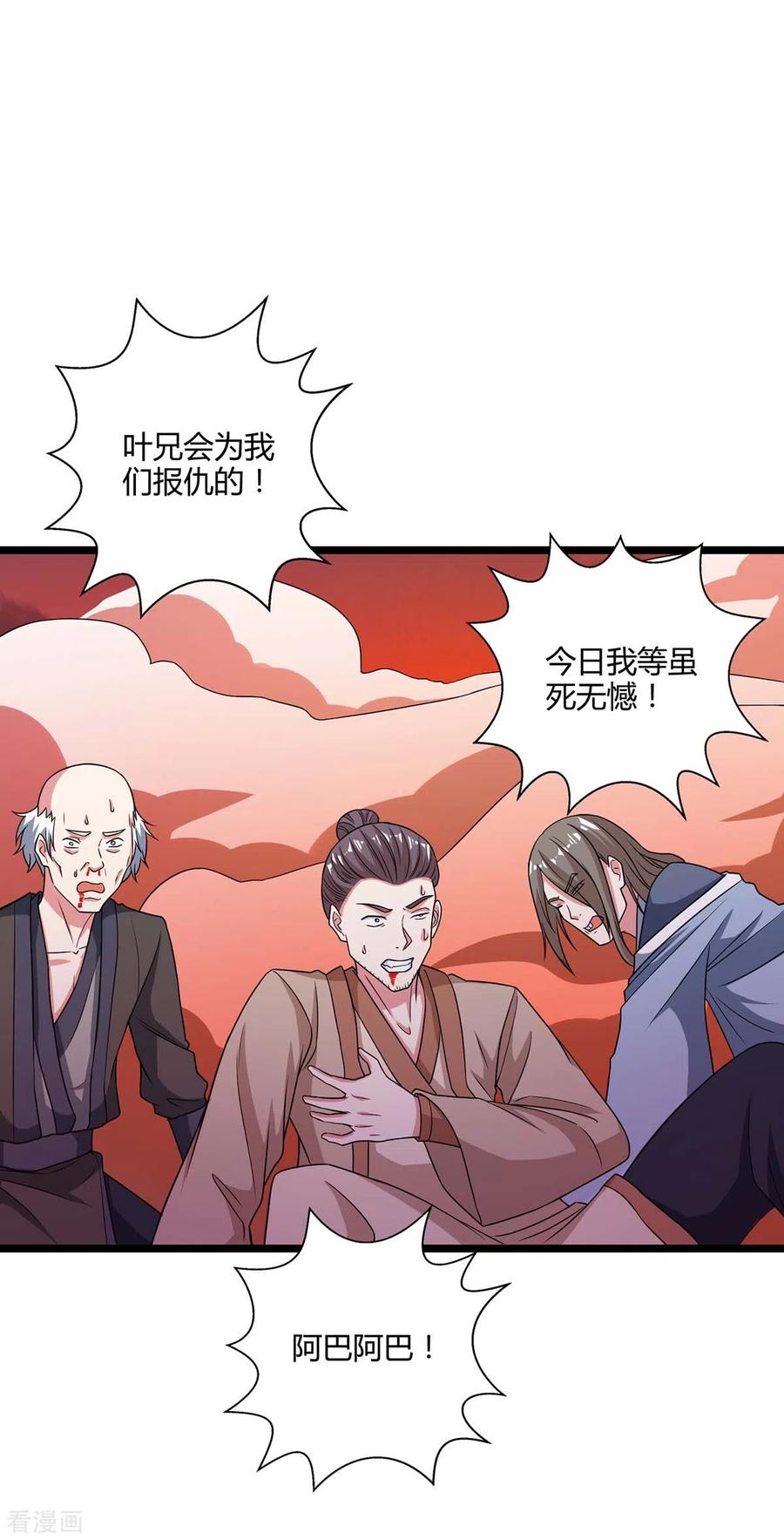 《独步逍遥》第267话 剑墟受阻 第26页