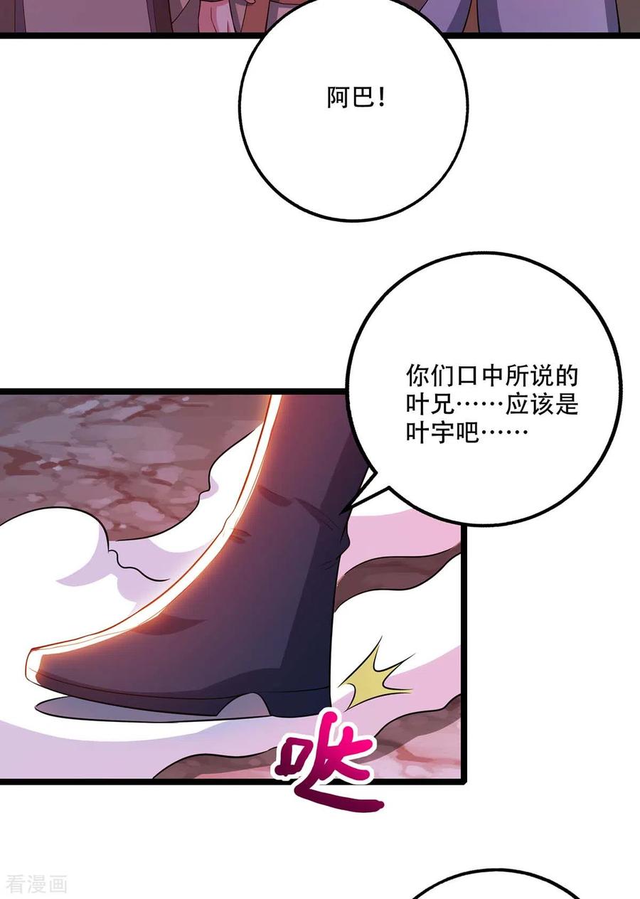 《独步逍遥》第267话 剑墟受阻 第14页