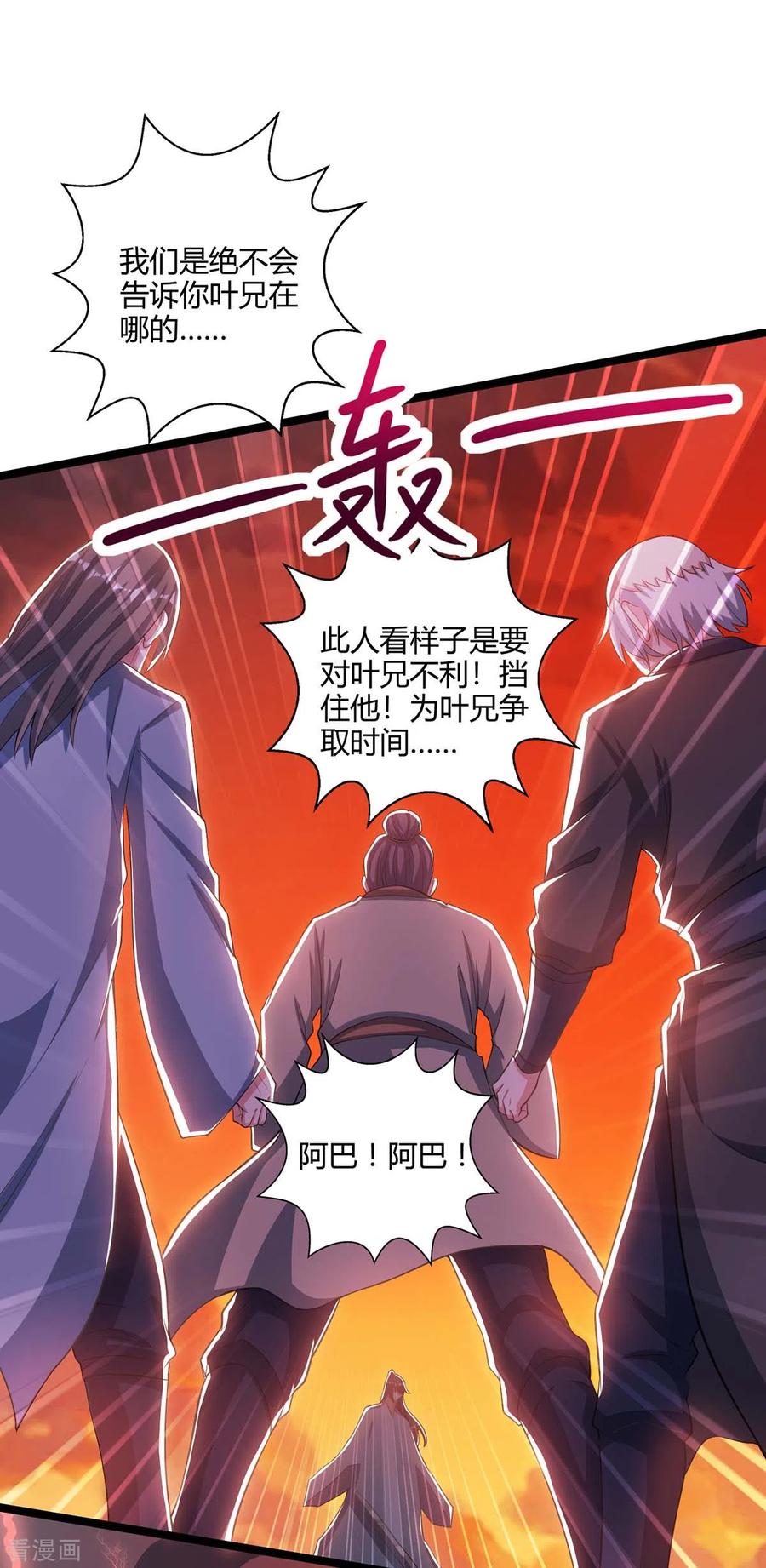《独步逍遥》第267话 剑墟受阻 第18页