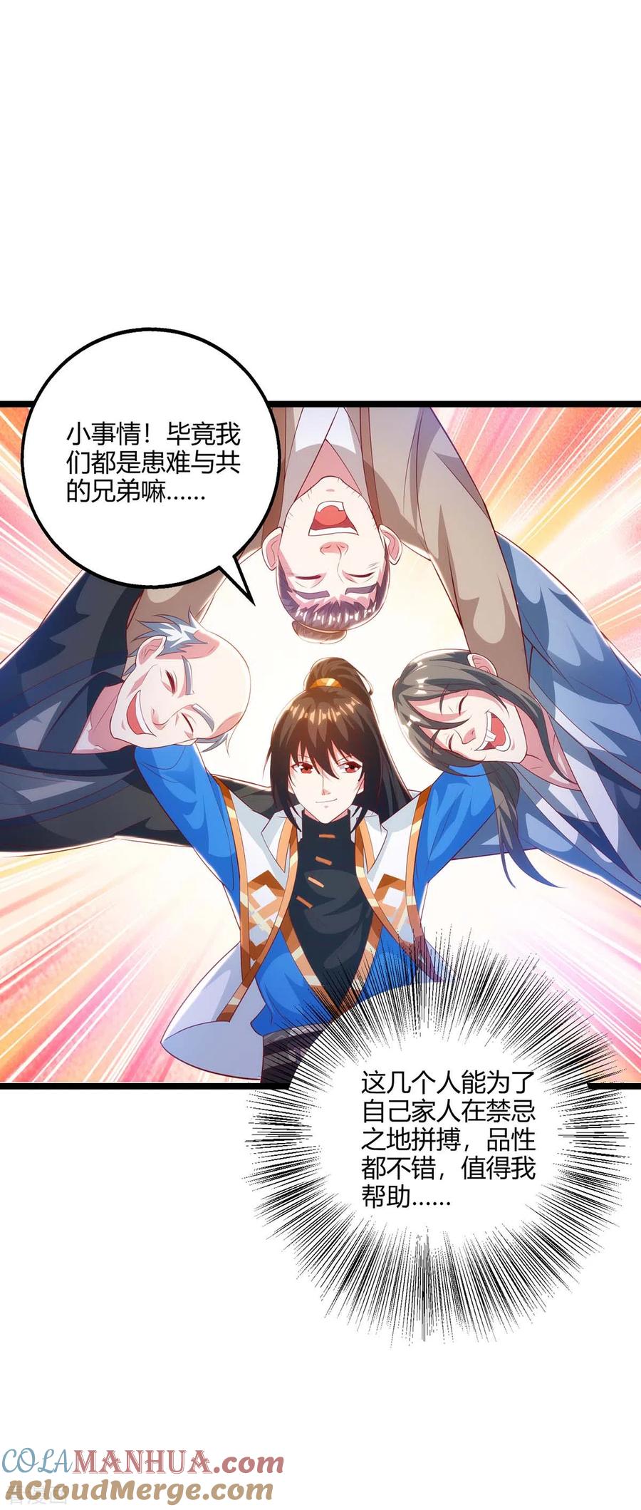 《独步逍遥》第267话 剑墟受阻 第3页