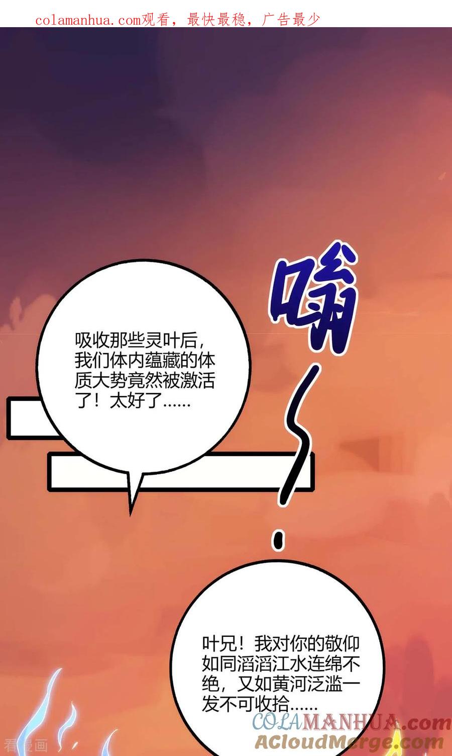《独步逍遥》第267话 剑墟受阻 第1页