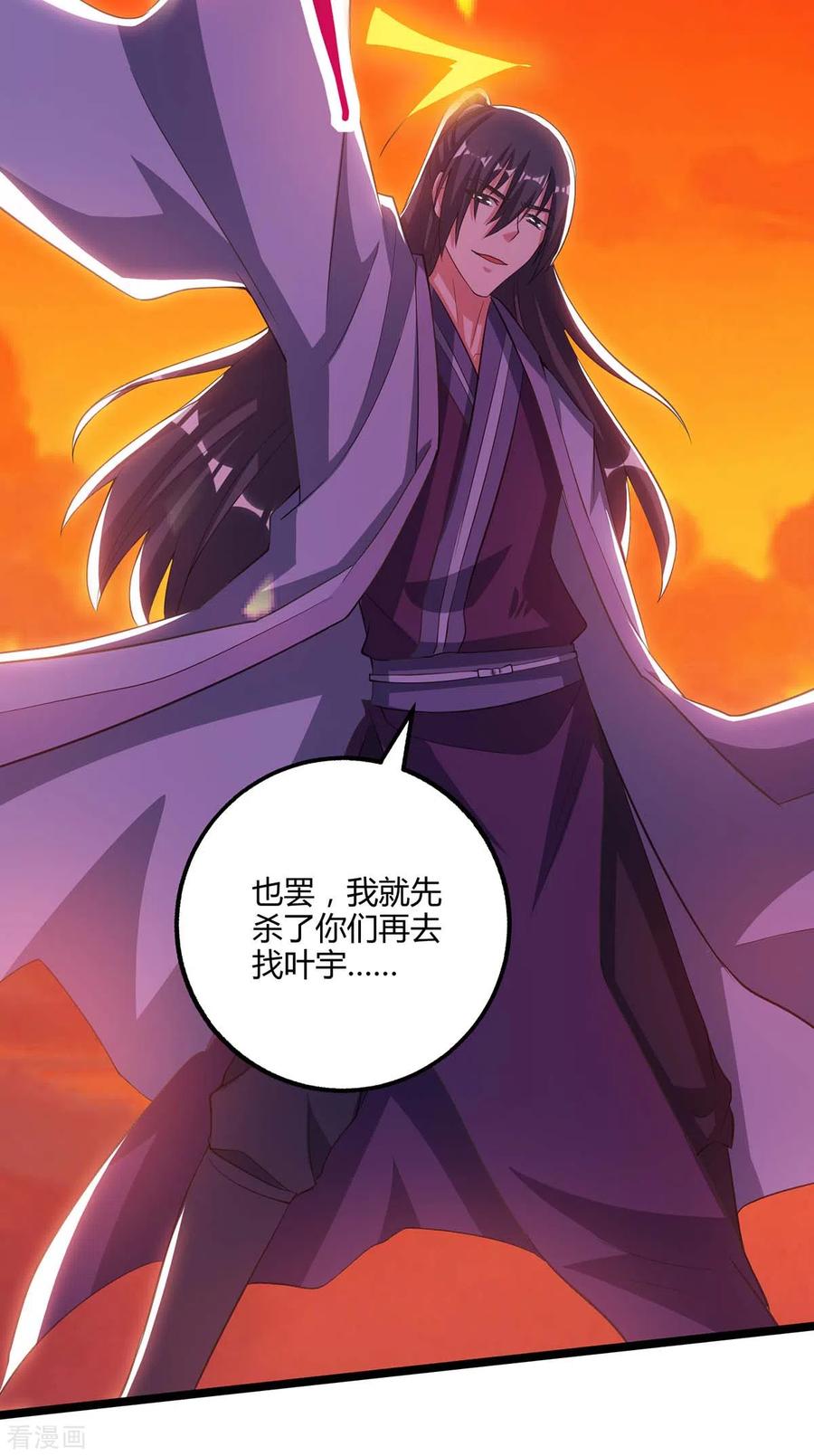 《独步逍遥》第267话 剑墟受阻 第20页
