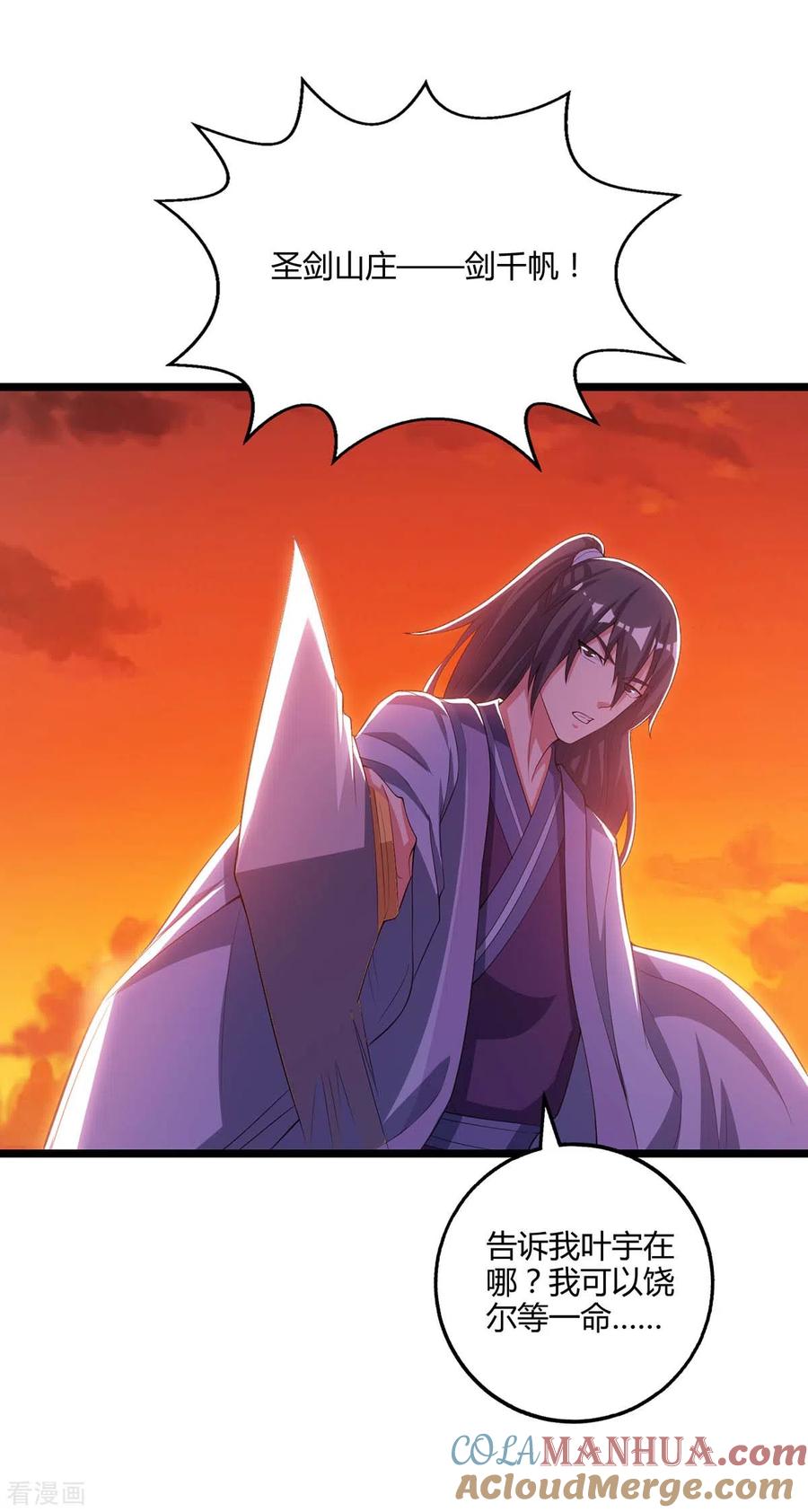 《独步逍遥》第267话 剑墟受阻 第17页