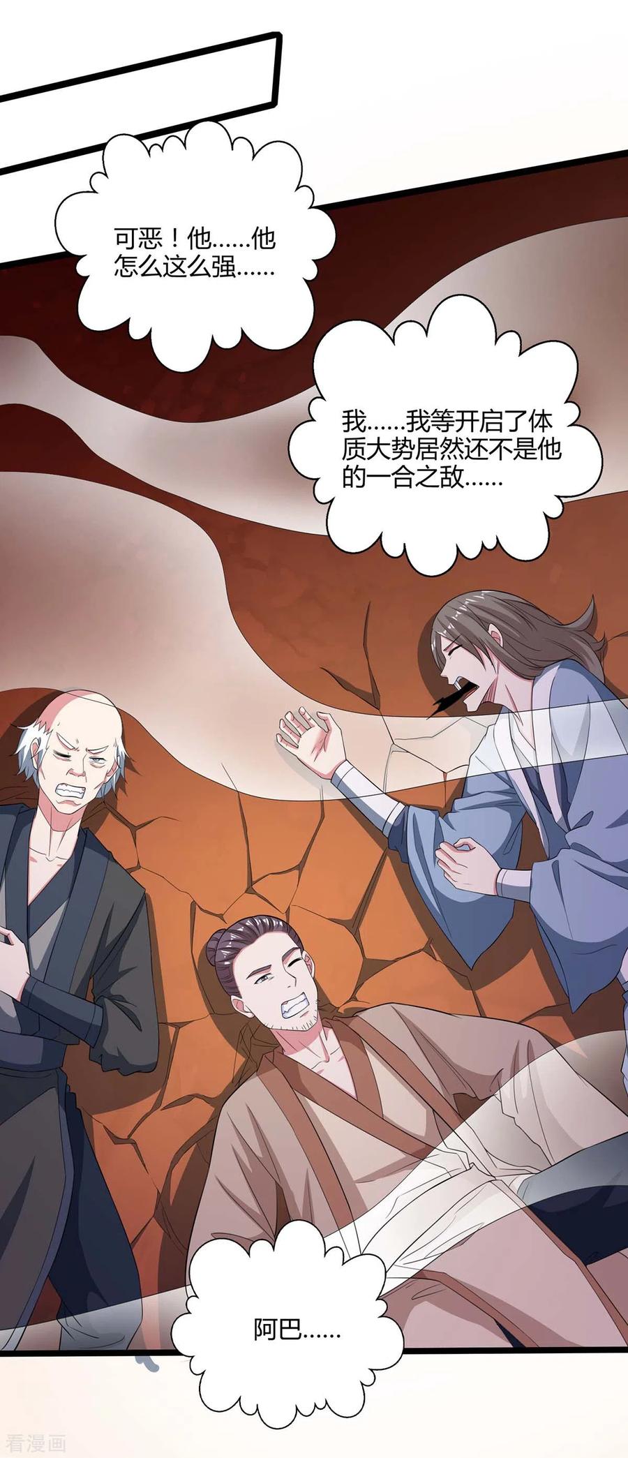 《独步逍遥》第267话 剑墟受阻 第24页