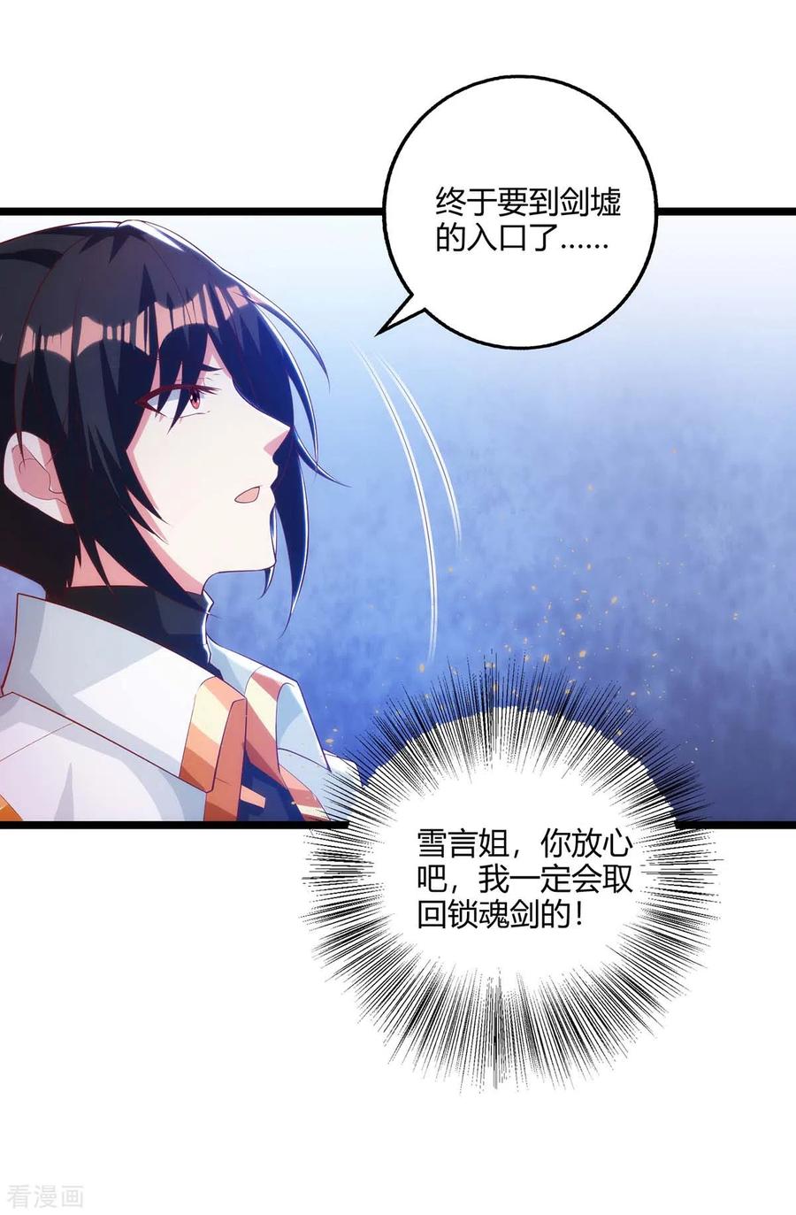 《独步逍遥》第267话 剑墟受阻 第8页