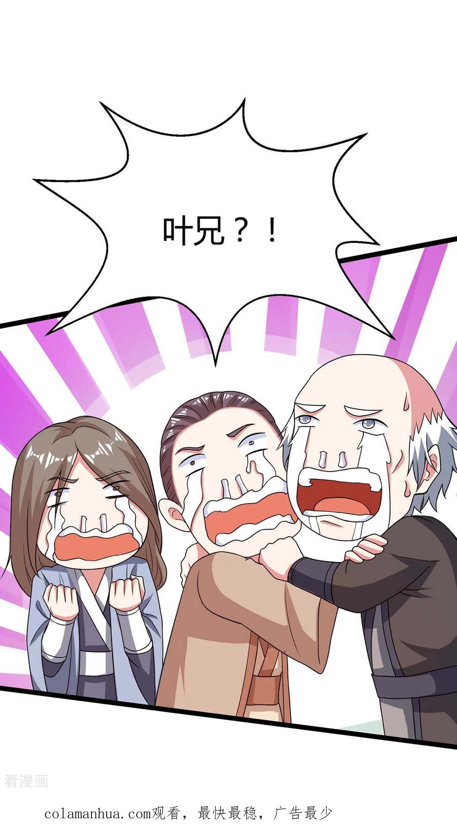 《独步逍遥》第267话 剑墟受阻 第30页