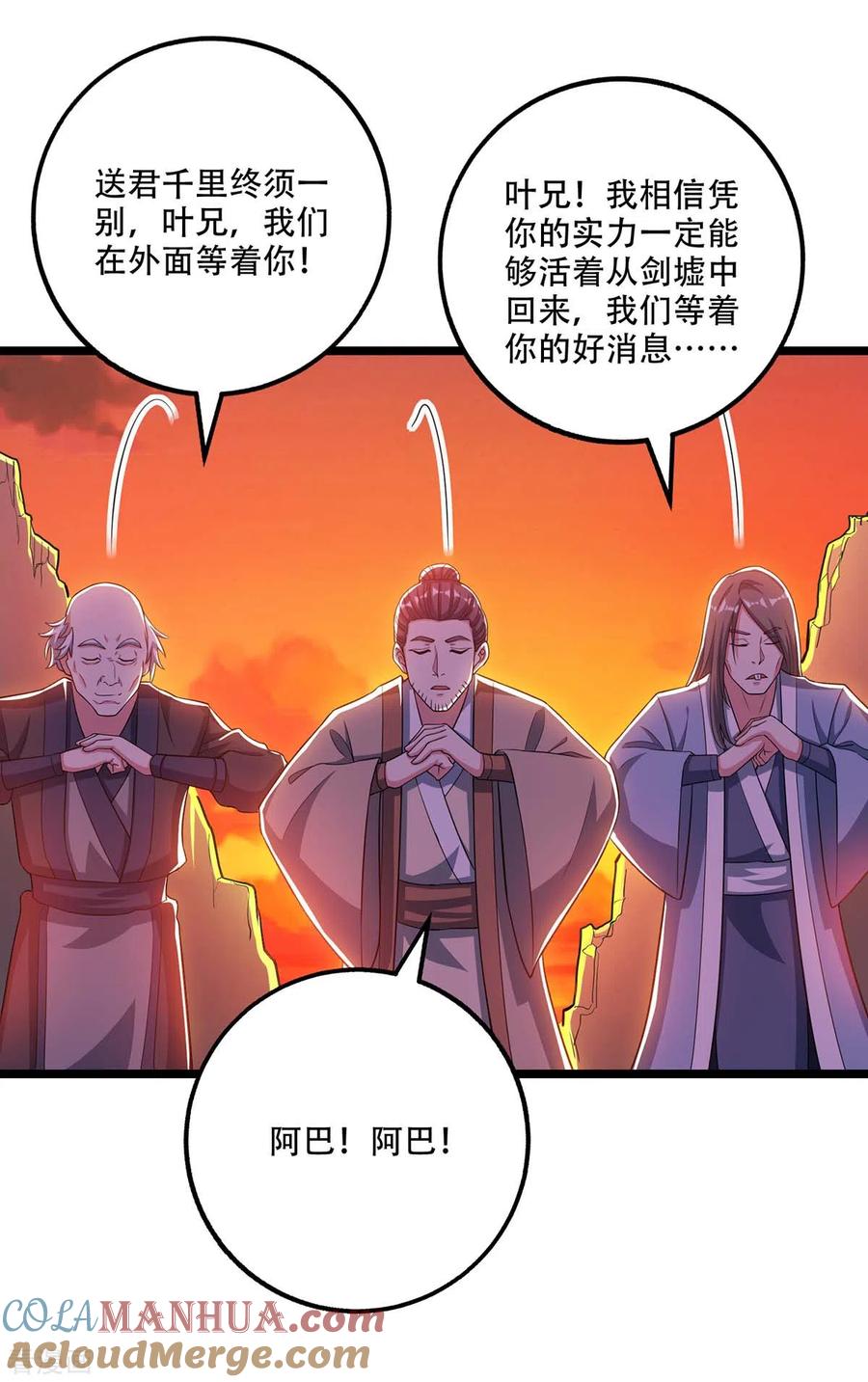 《独步逍遥》第267话 剑墟受阻 第11页