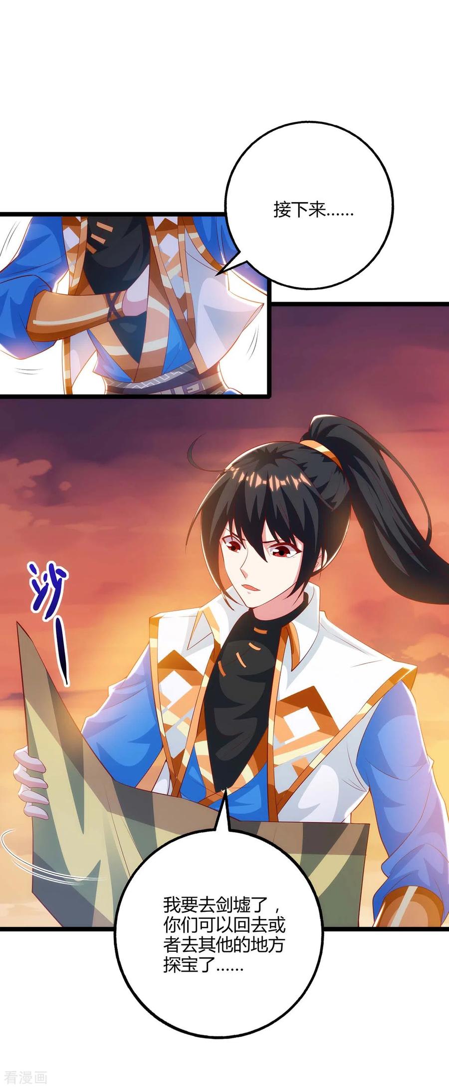 《独步逍遥》第267话 剑墟受阻 第4页