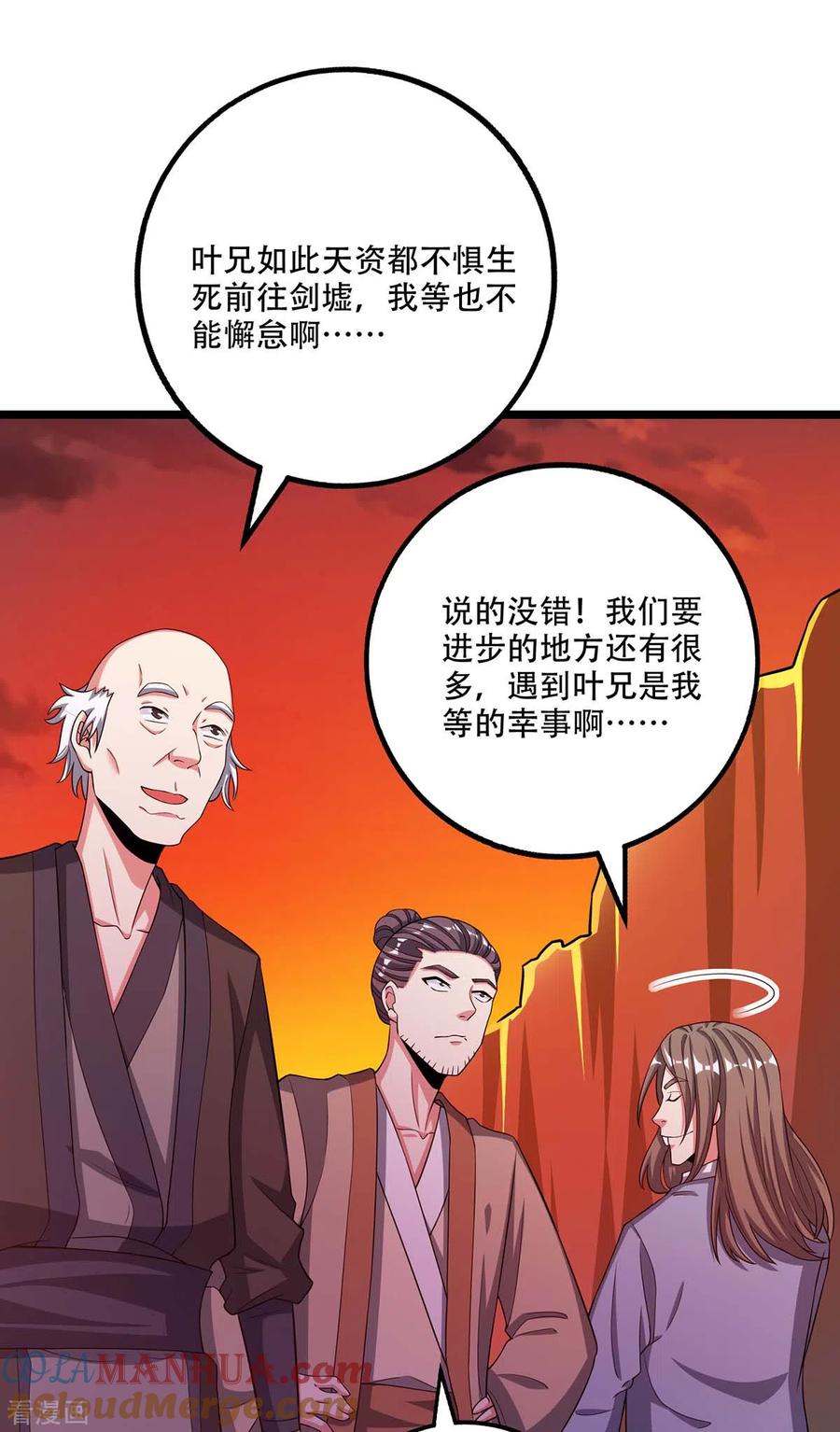 《独步逍遥》第267话 剑墟受阻 第13页