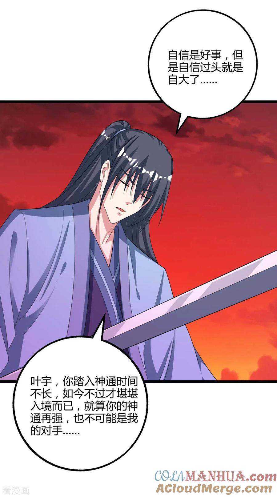 《独步逍遥》第268话 高兴的太早 第7页
