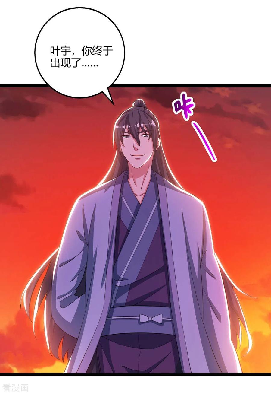 《独步逍遥》第268话 高兴的太早 第2页