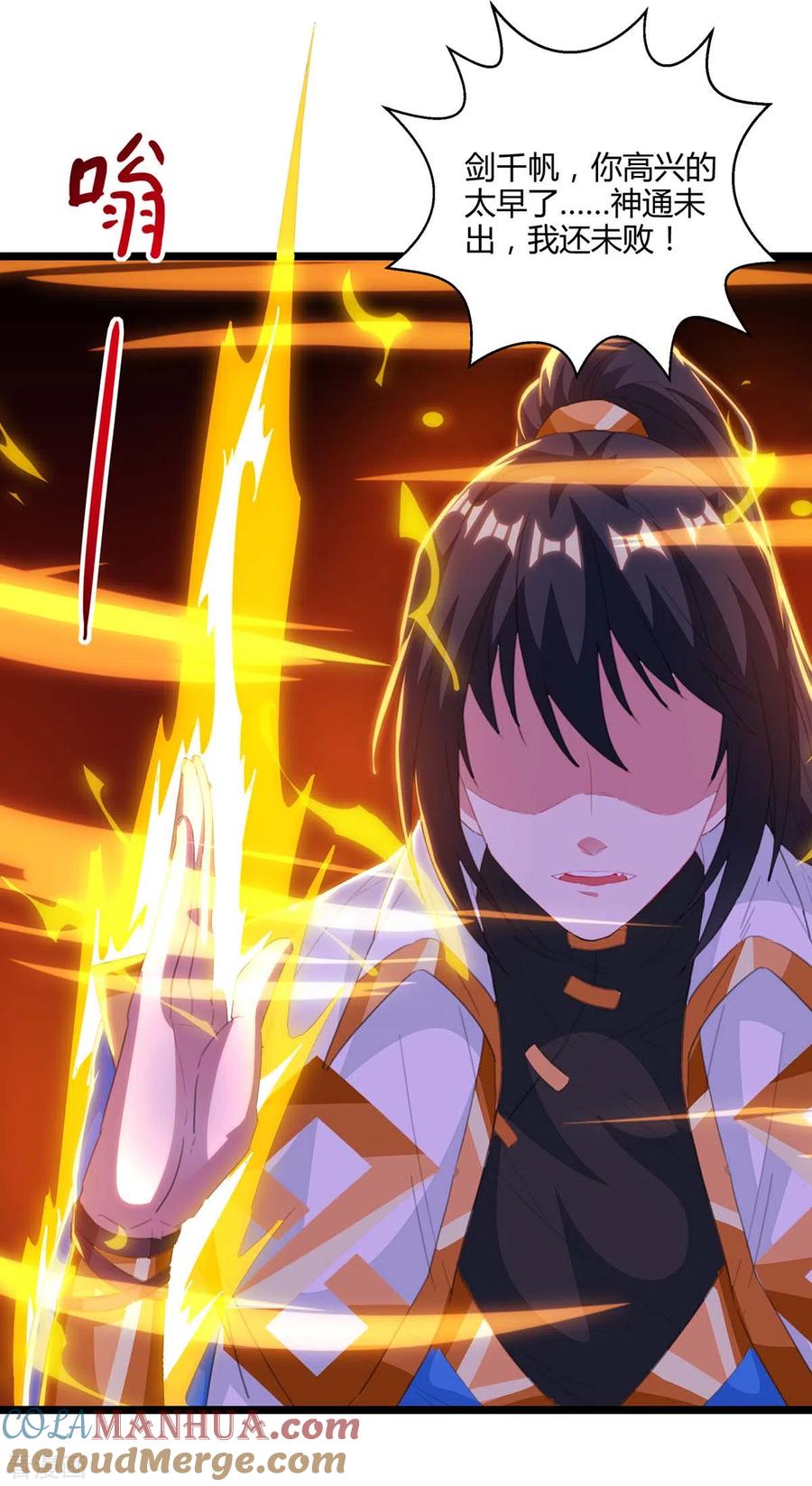 《独步逍遥》第268话 高兴的太早 第33页