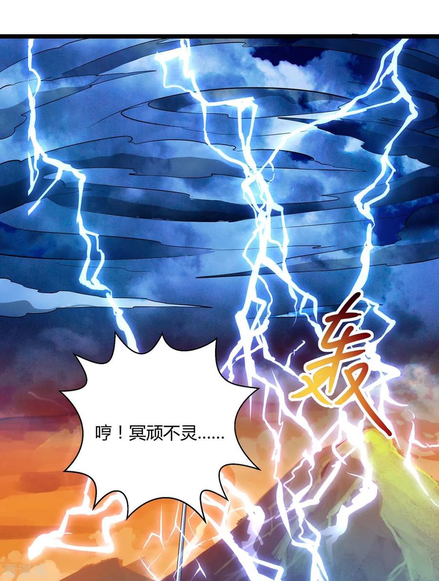 《独步逍遥》第268话 高兴的太早 第34页