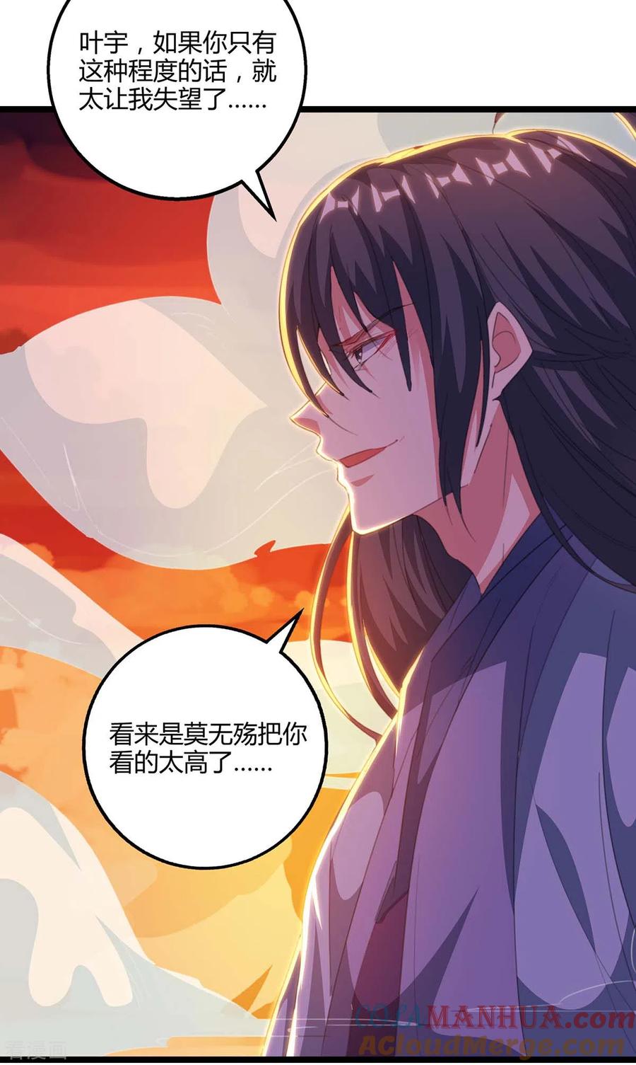 《独步逍遥》第268话 高兴的太早 第31页