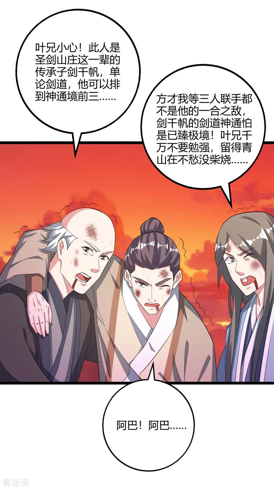 《独步逍遥》第268话 高兴的太早 第4页