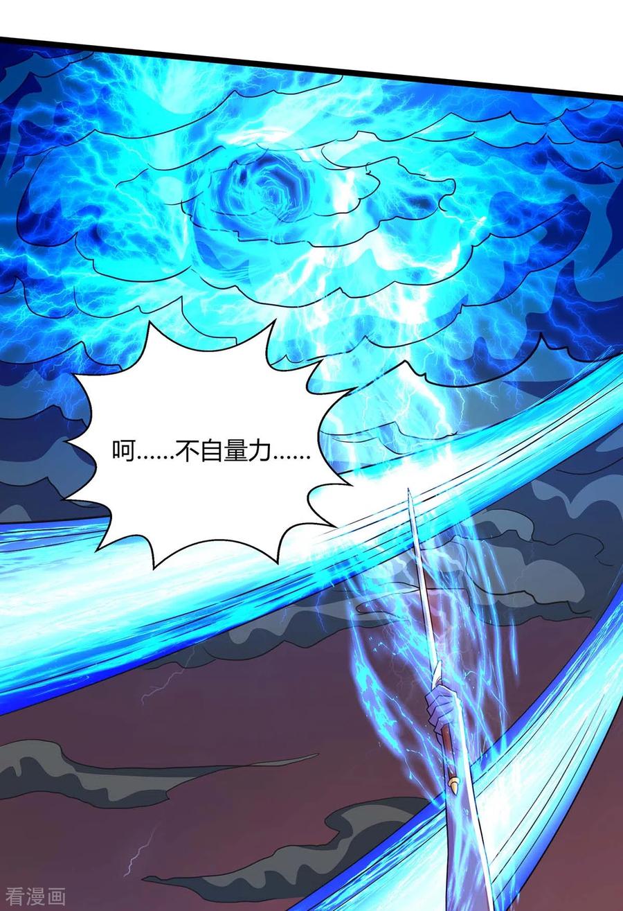 《独步逍遥》第268话 高兴的太早 第10页