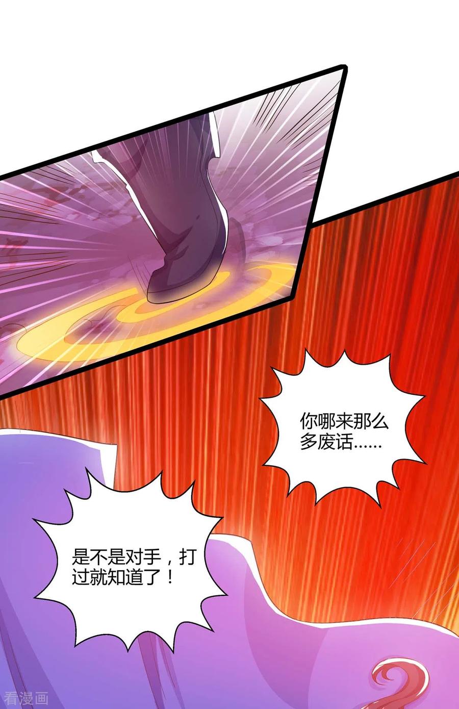 《独步逍遥》第268话 高兴的太早 第8页
