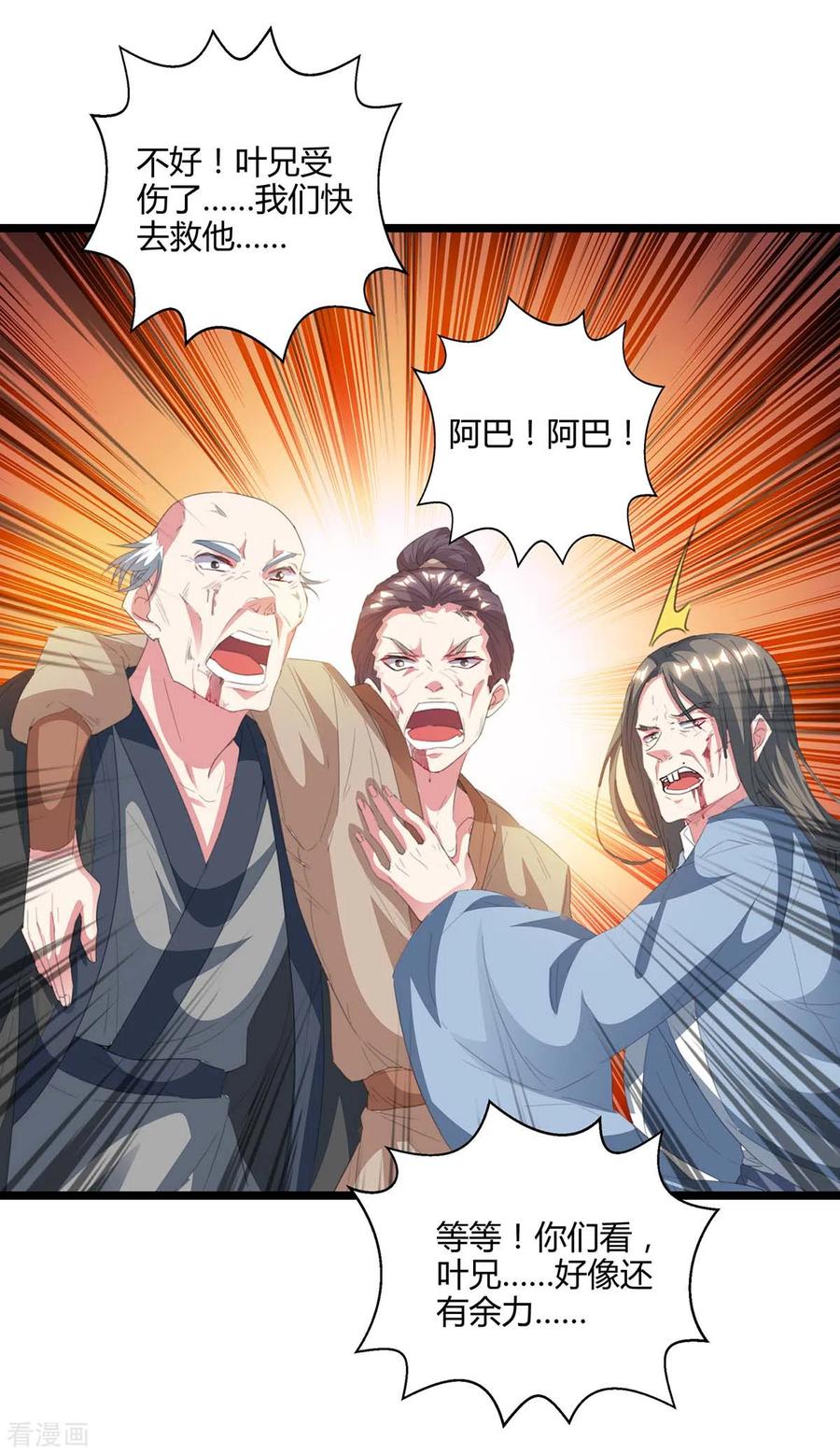 《独步逍遥》第268话 高兴的太早 第32页