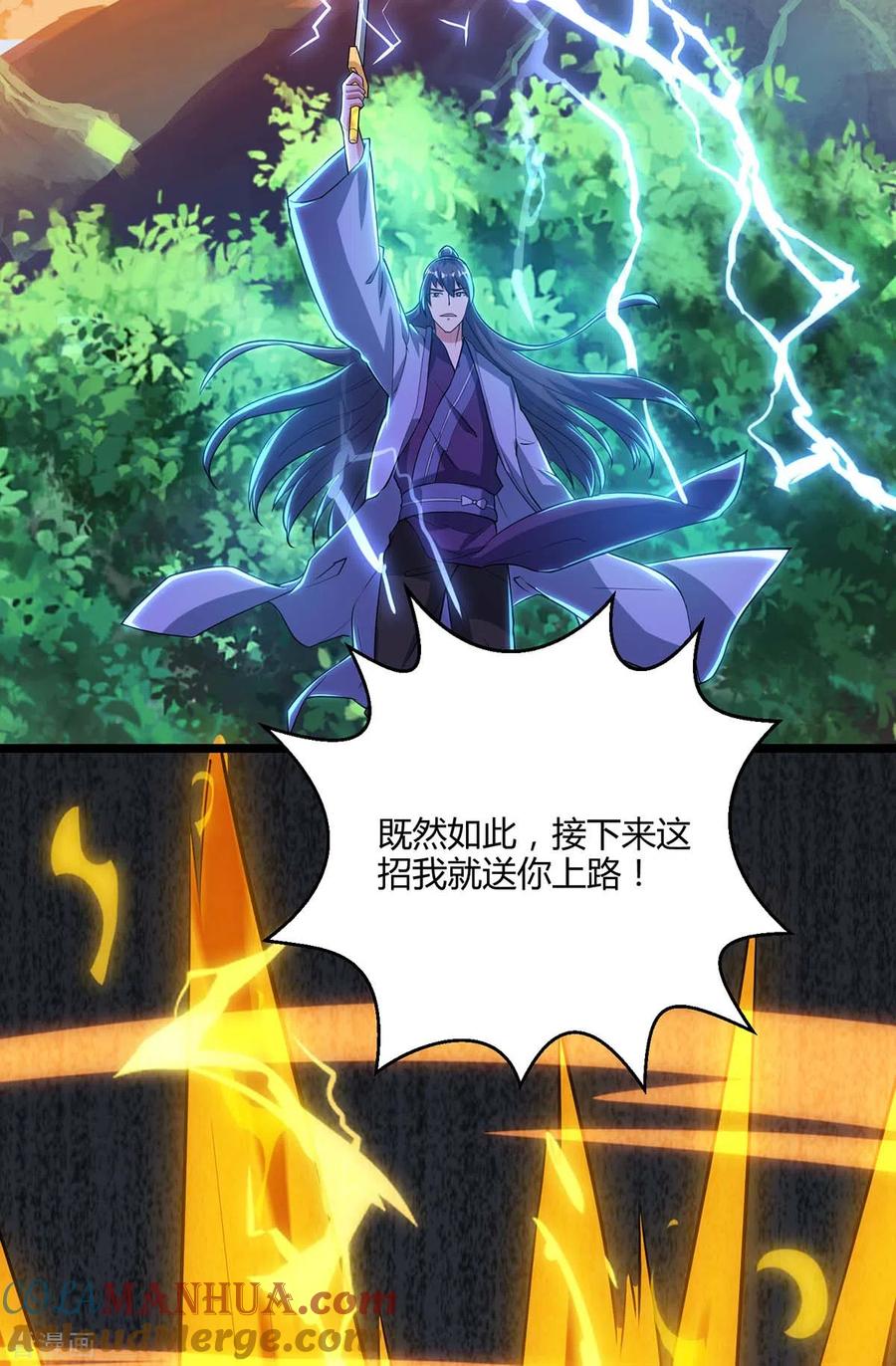 《独步逍遥》第268话 高兴的太早 第35页