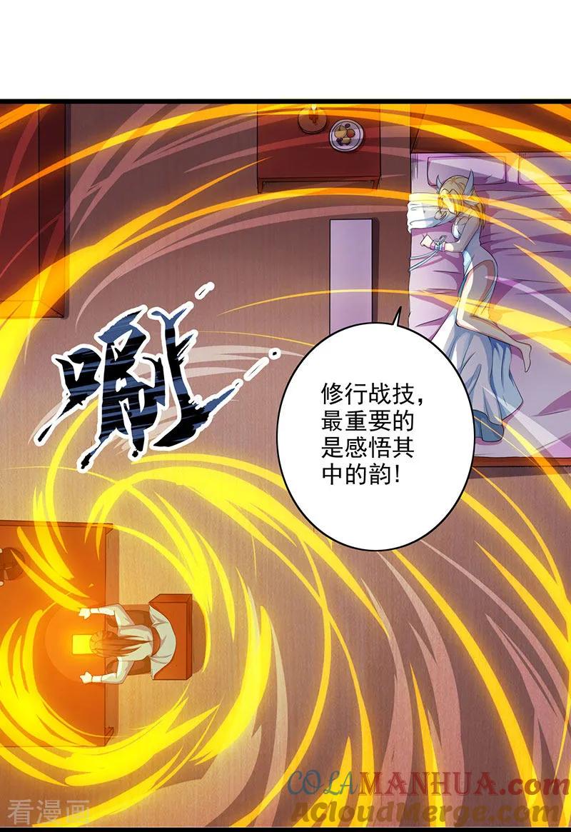 《独步逍遥》第26话 自行修炼 第13页