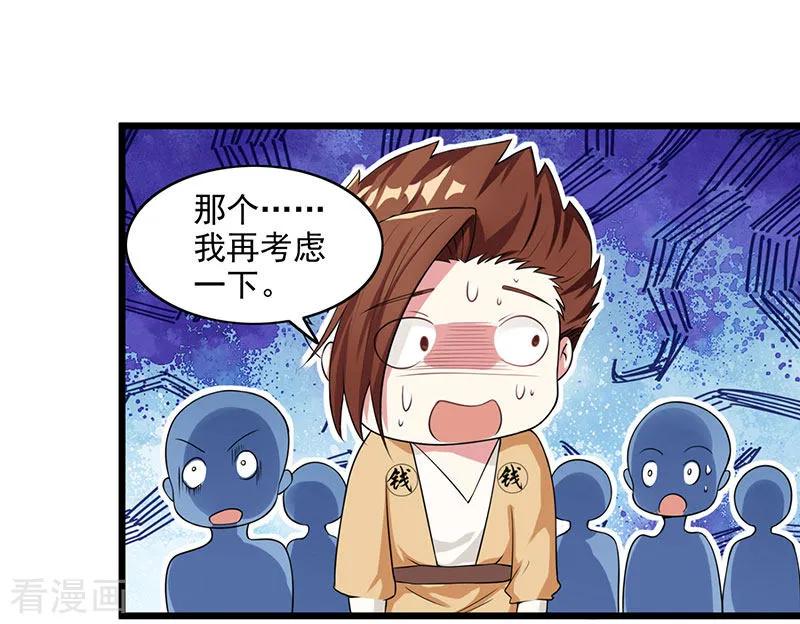 《独步逍遥》第26话 自行修炼 第2页