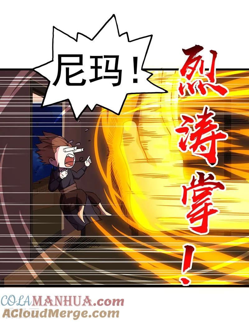 《独步逍遥》第26话 自行修炼 第25页