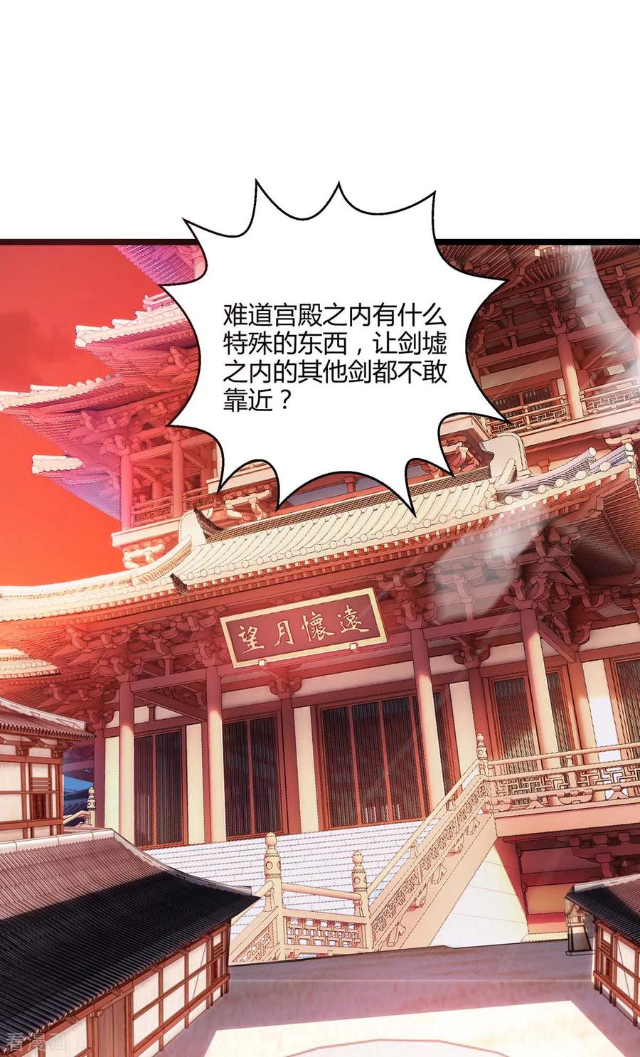 《独步逍遥》第269话 惊世皇朝 第22页
