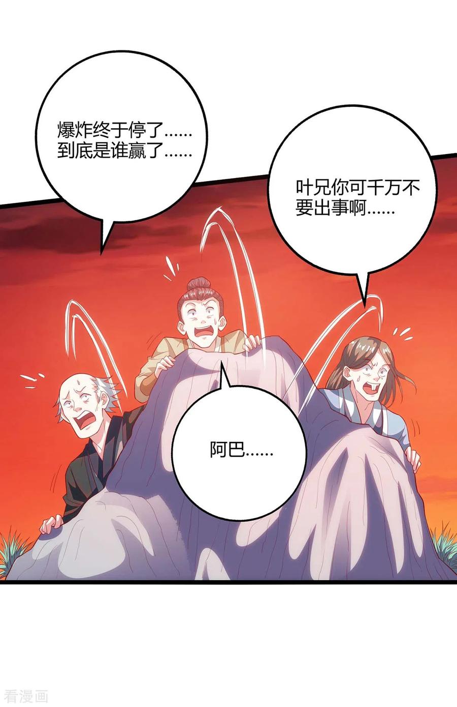 《独步逍遥》第269话 惊世皇朝 第4页