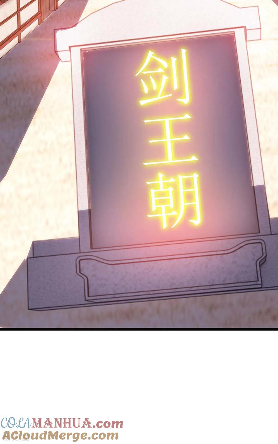 《独步逍遥》第269话 惊世皇朝 第23页