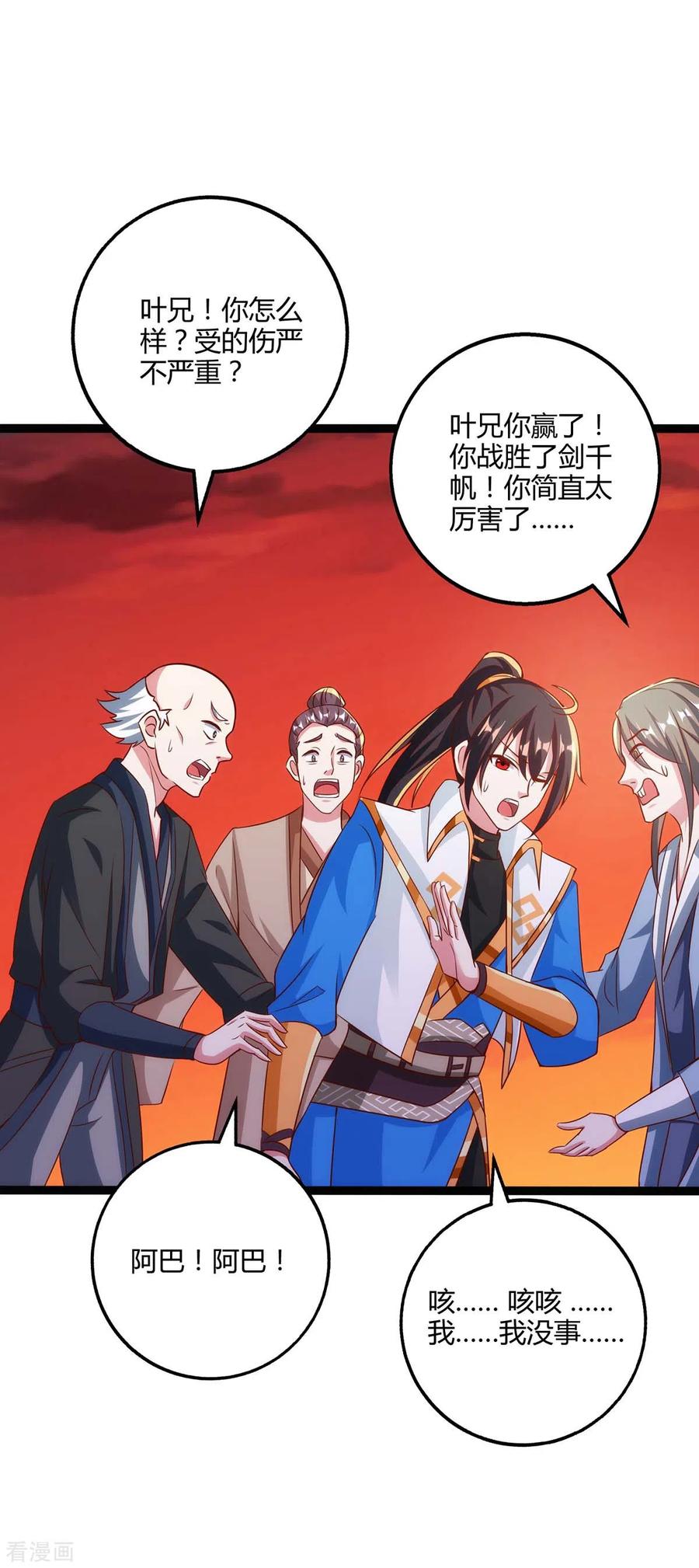 《独步逍遥》第269话 惊世皇朝 第8页