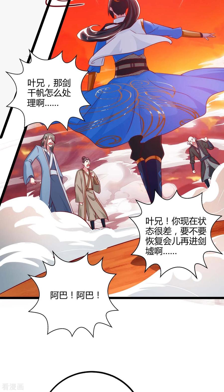 《独步逍遥》第269话 惊世皇朝 第12页