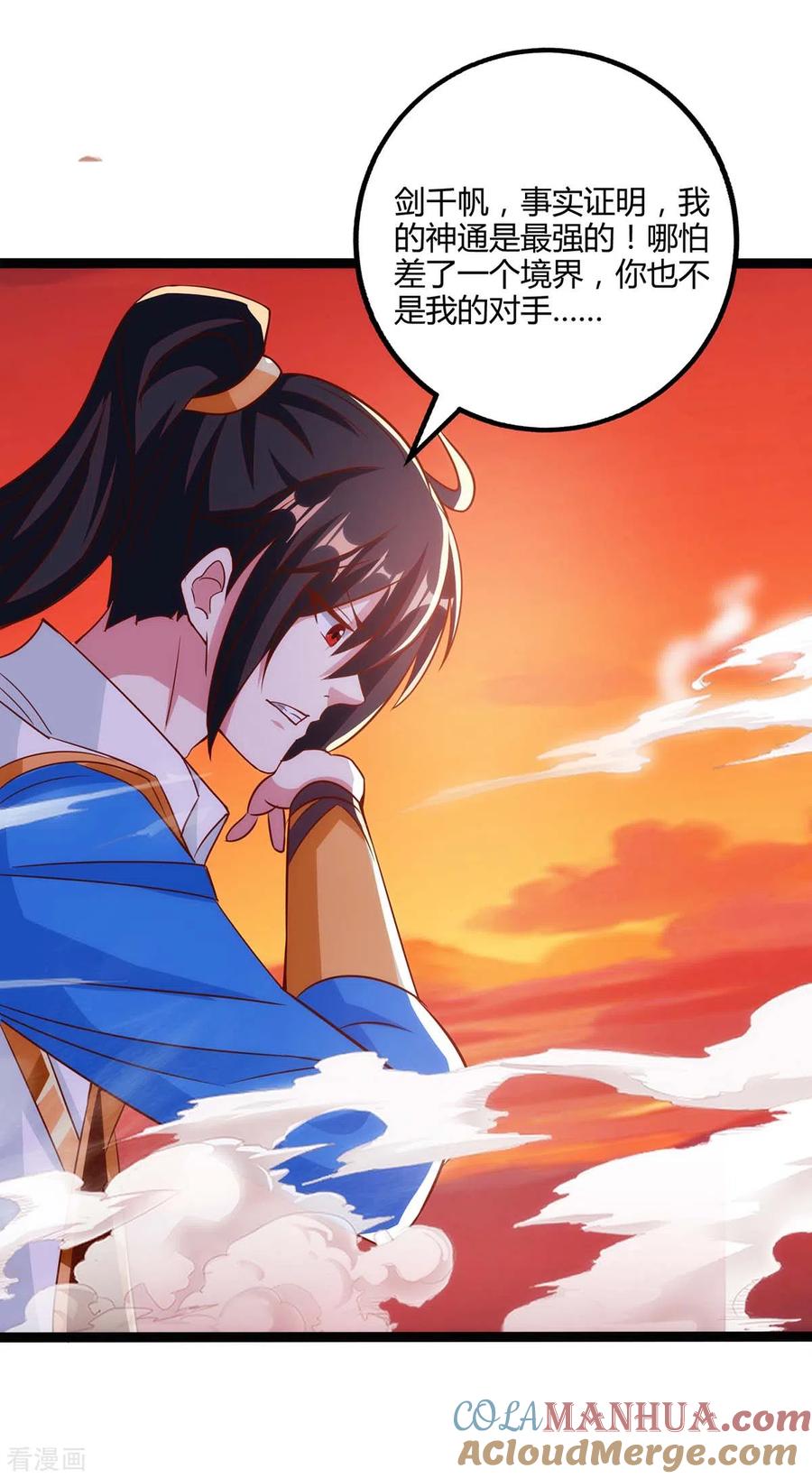 《独步逍遥》第269话 惊世皇朝 第9页