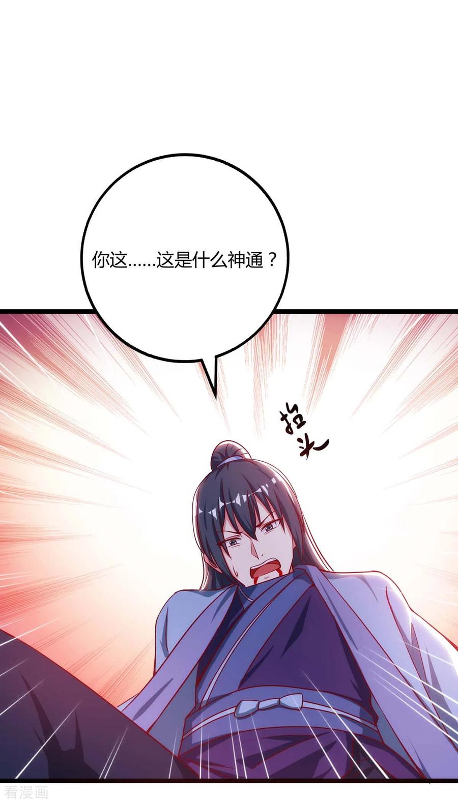 《独步逍遥》第269话 惊世皇朝 第10页