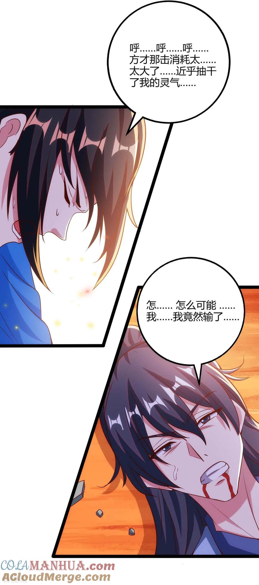 《独步逍遥》第269话 惊世皇朝 第7页