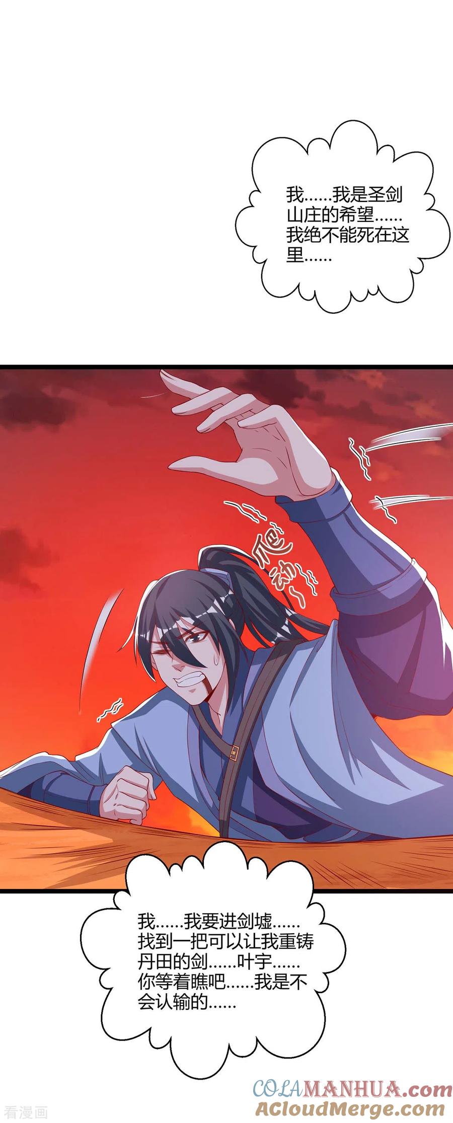 《独步逍遥》第269话 惊世皇朝 第15页