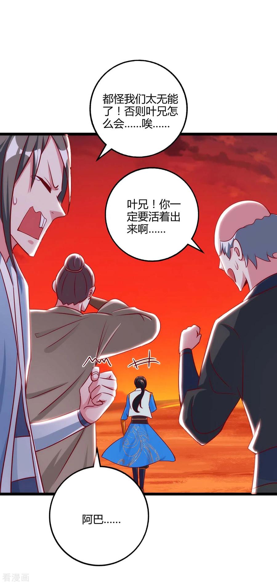 《独步逍遥》第269话 惊世皇朝 第14页