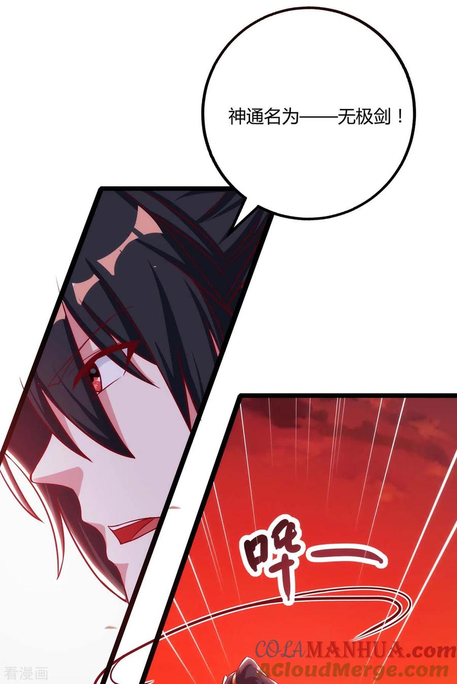 《独步逍遥》第269话 惊世皇朝 第11页