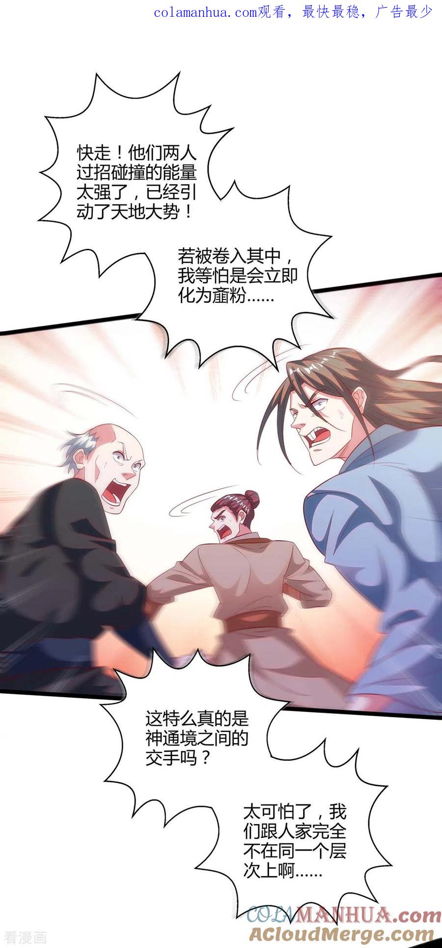 《独步逍遥》第269话 惊世皇朝 第1页