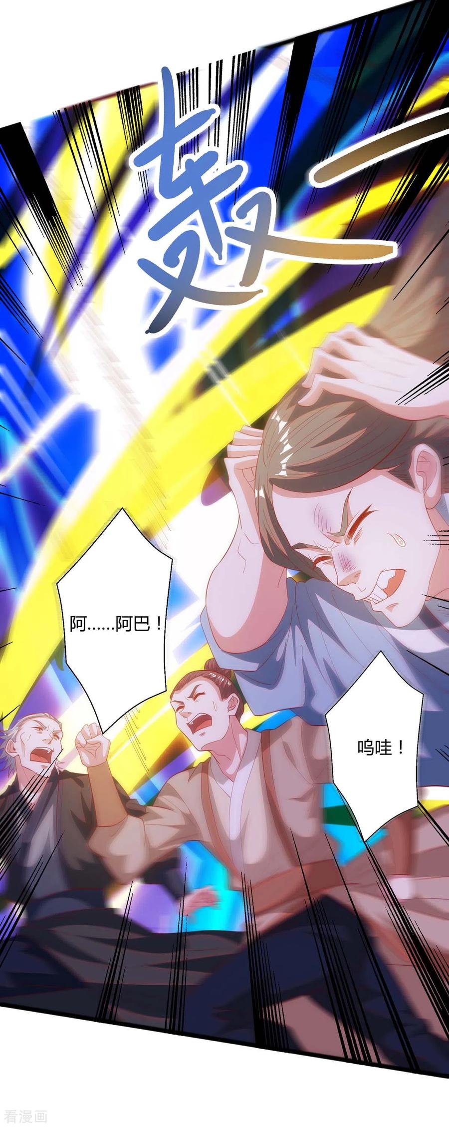 《独步逍遥》第269话 惊世皇朝 第2页