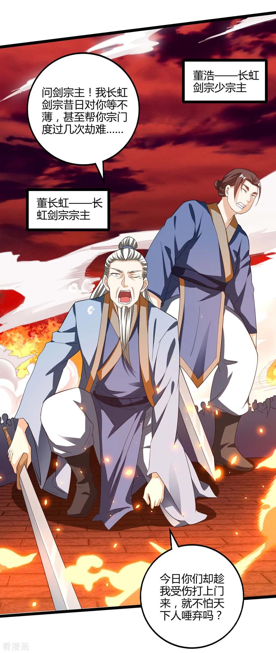 《独步逍遥》第270话 进入秘境 第18页