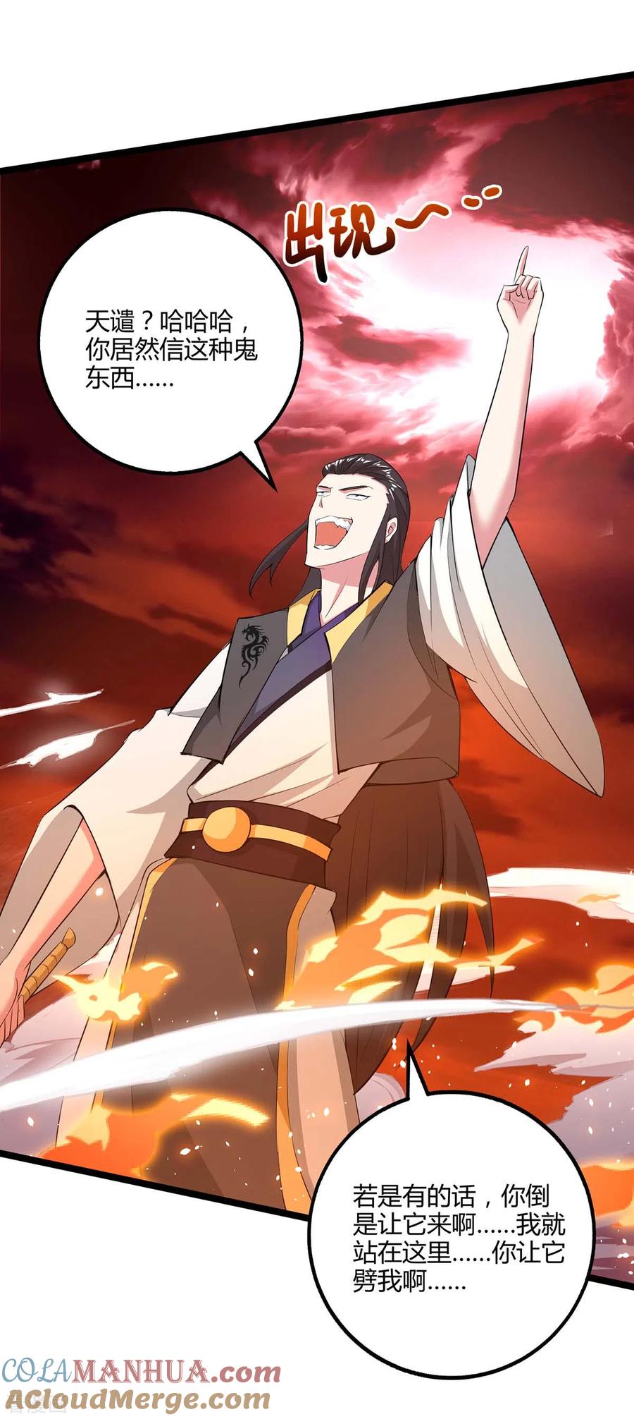 《独步逍遥》第270话 进入秘境 第21页