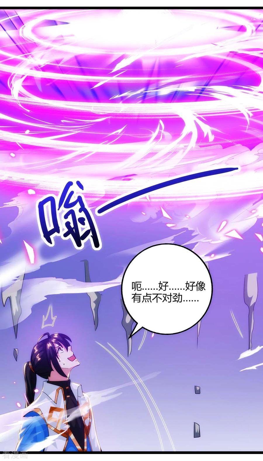 《独步逍遥》第270话 进入秘境 第12页