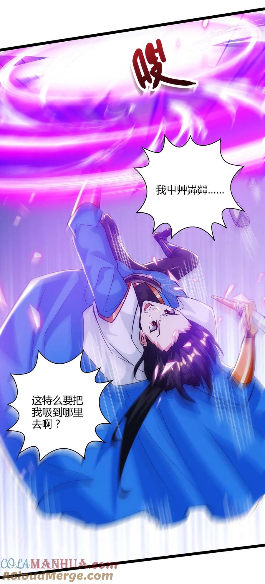 《独步逍遥》第270话 进入秘境 第13页