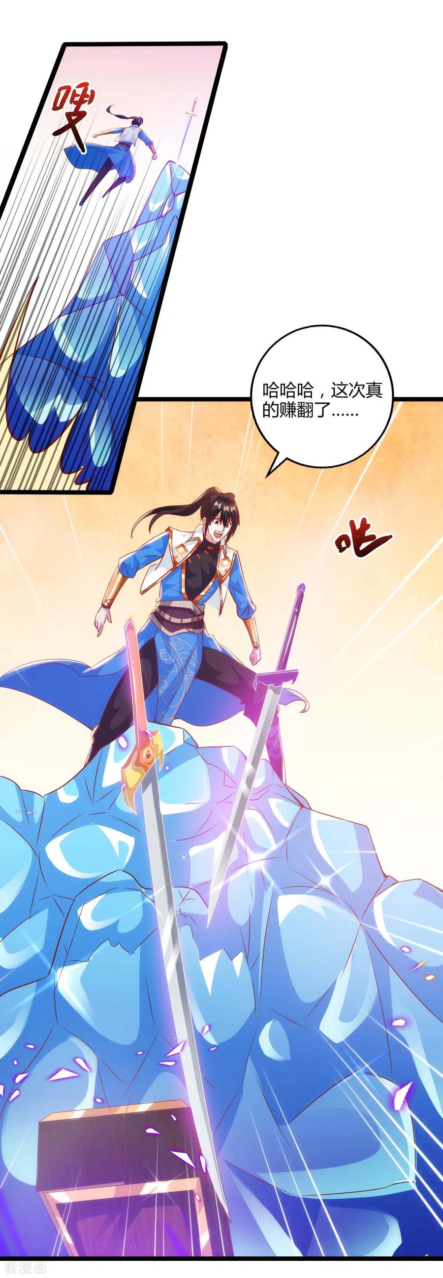 《独步逍遥》第270话 进入秘境 第8页