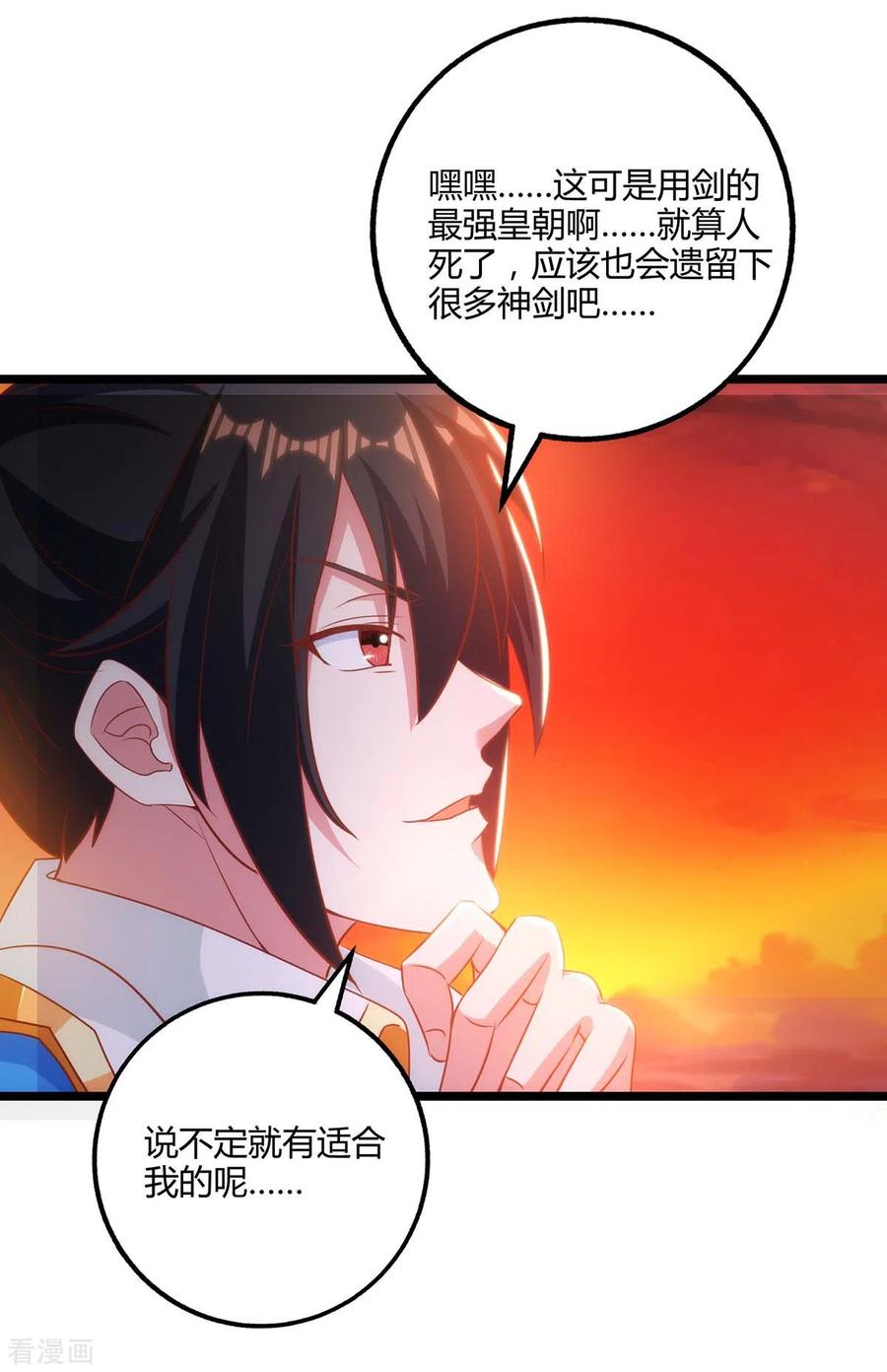 《独步逍遥》第270话 进入秘境 第4页