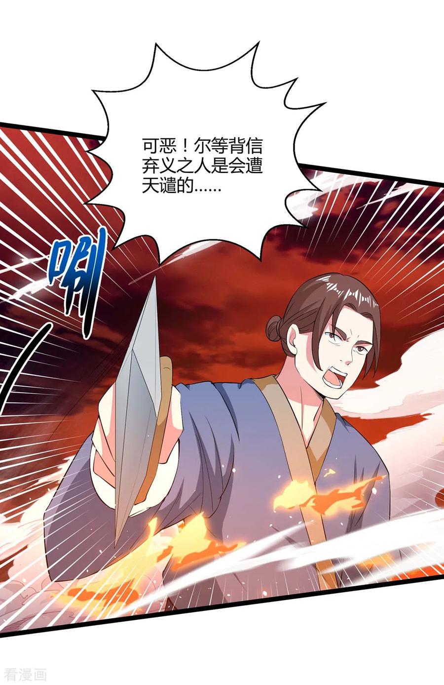 《独步逍遥》第270话 进入秘境 第20页