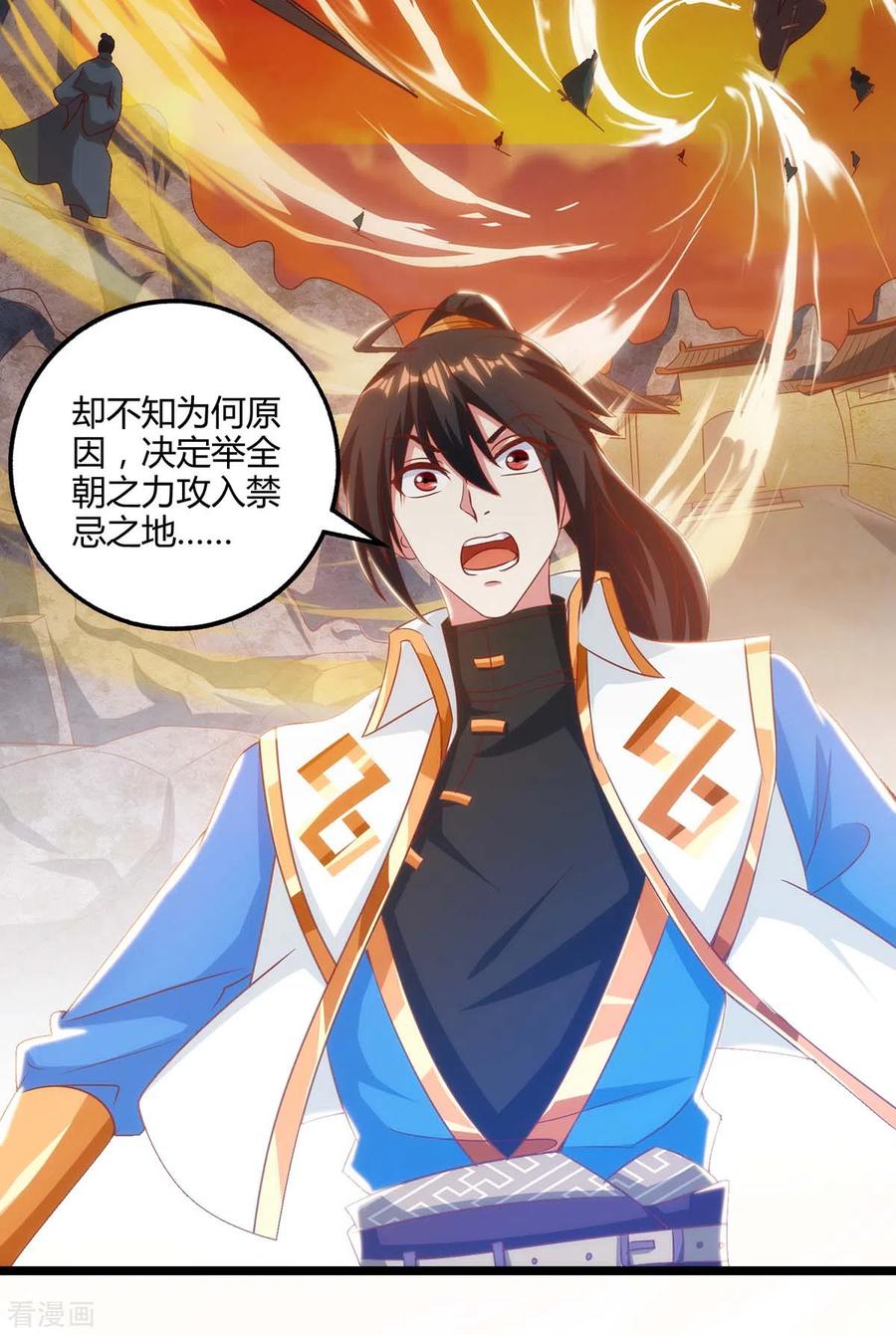 《独步逍遥》第270话 进入秘境 第2页