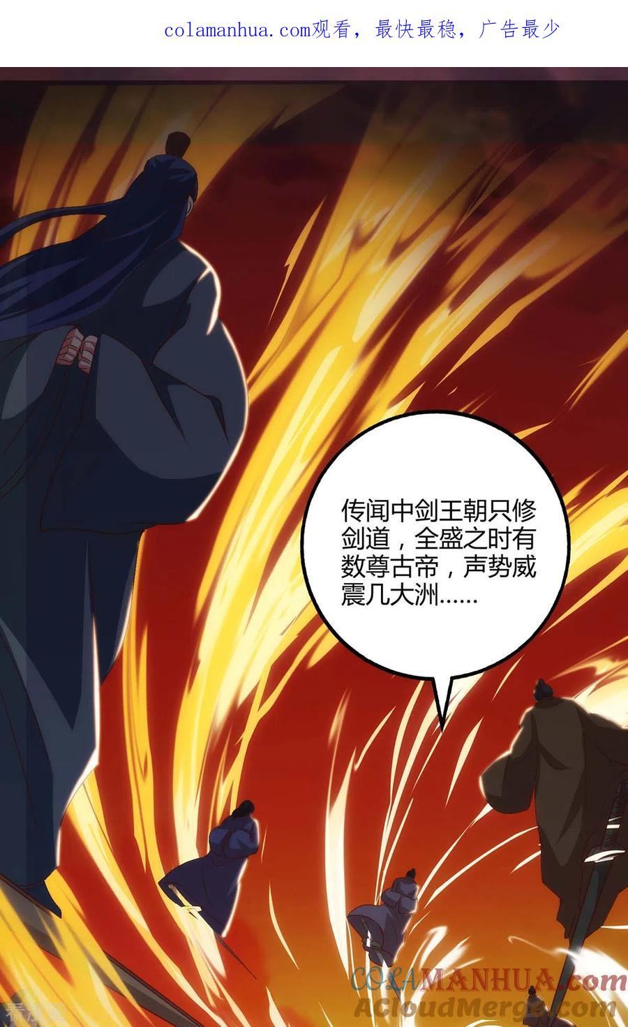 《独步逍遥》第270话 进入秘境 第1页