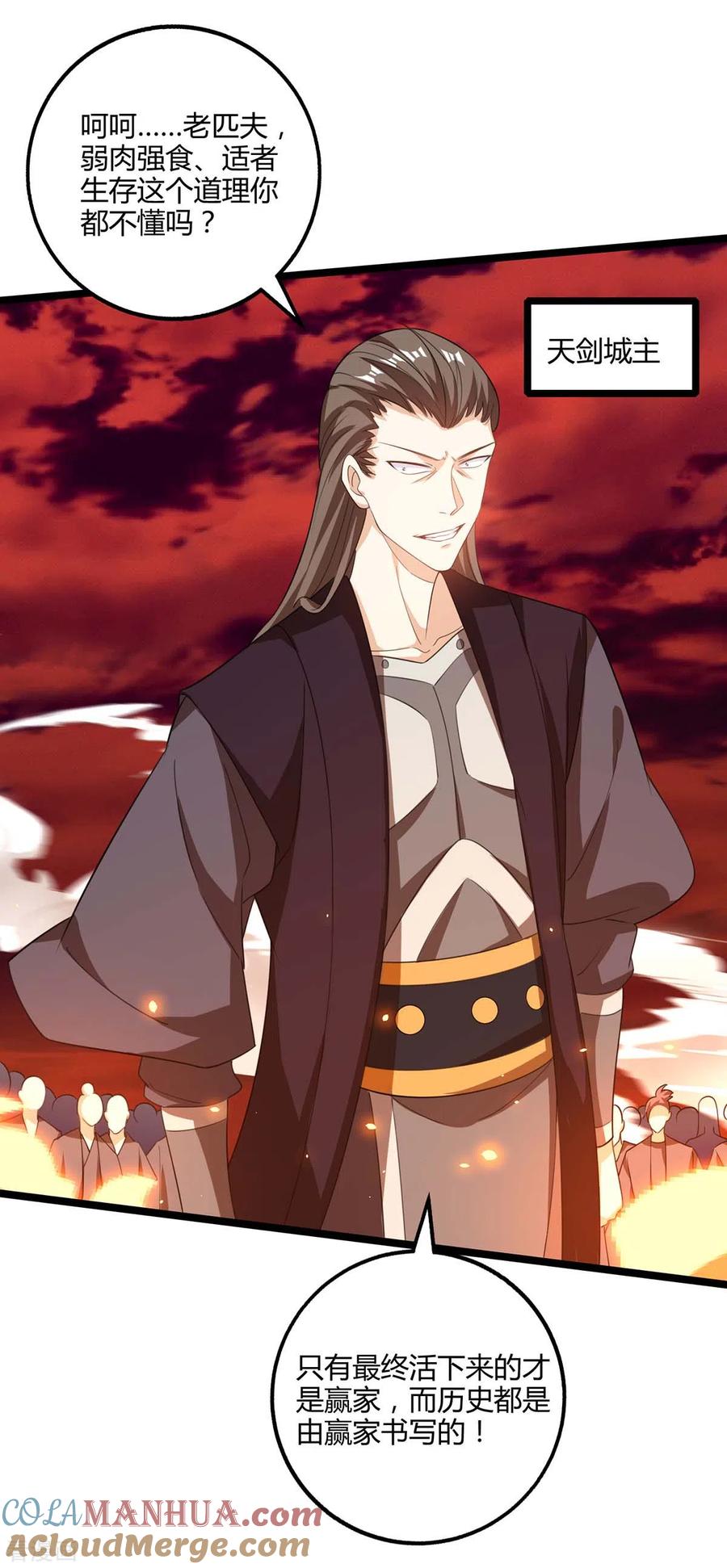 《独步逍遥》第270话 进入秘境 第19页